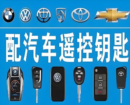 蔗香乡专业配钥匙服务